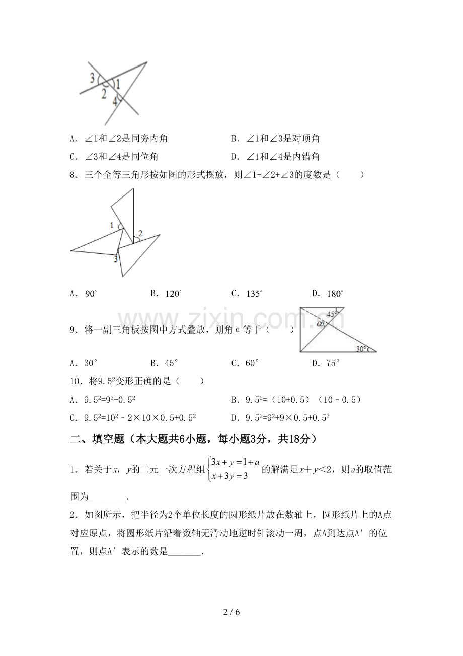 七年级数学下册期中测试卷(加答案).doc_第2页