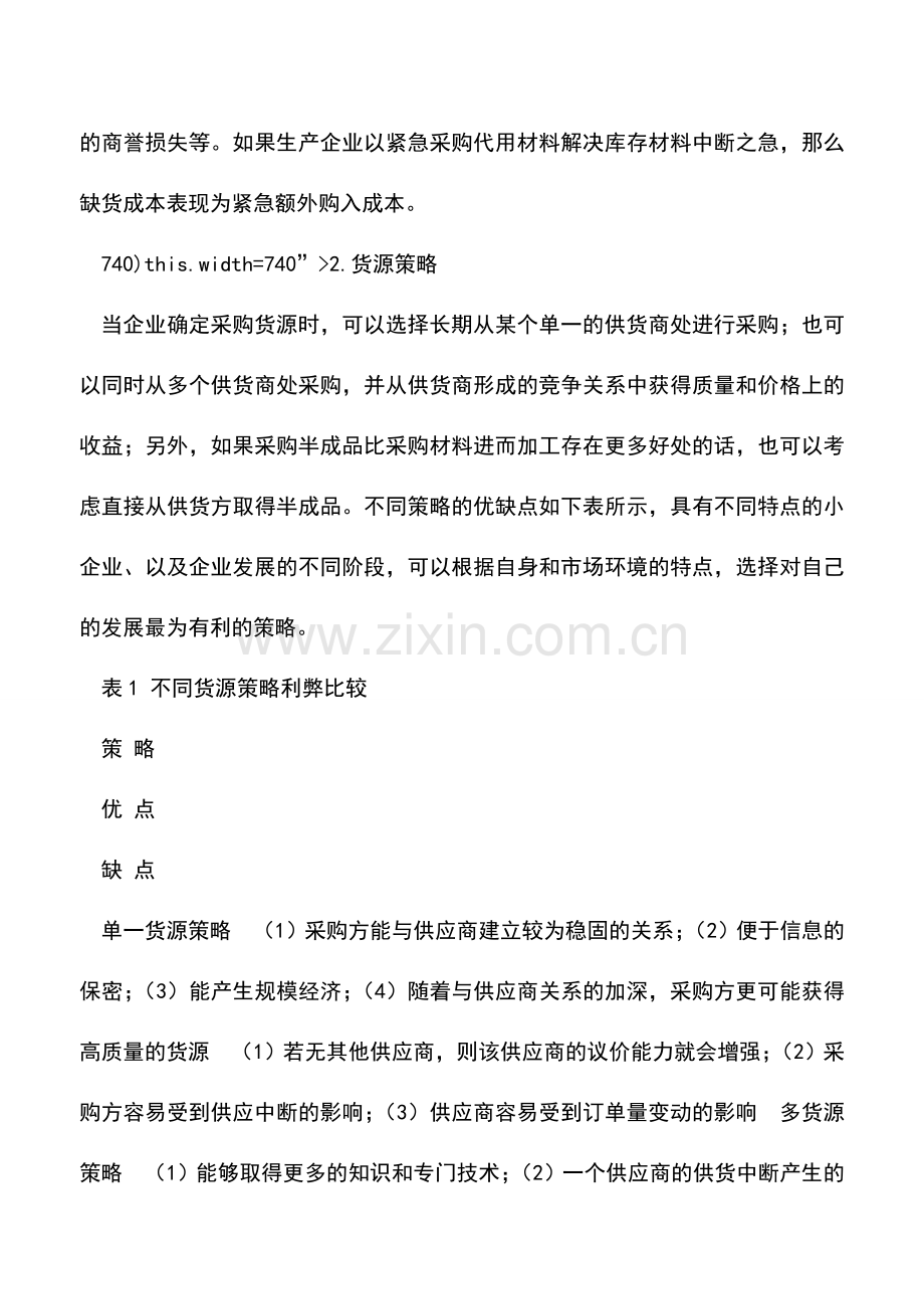 会计实务：存货采购管理.doc_第2页