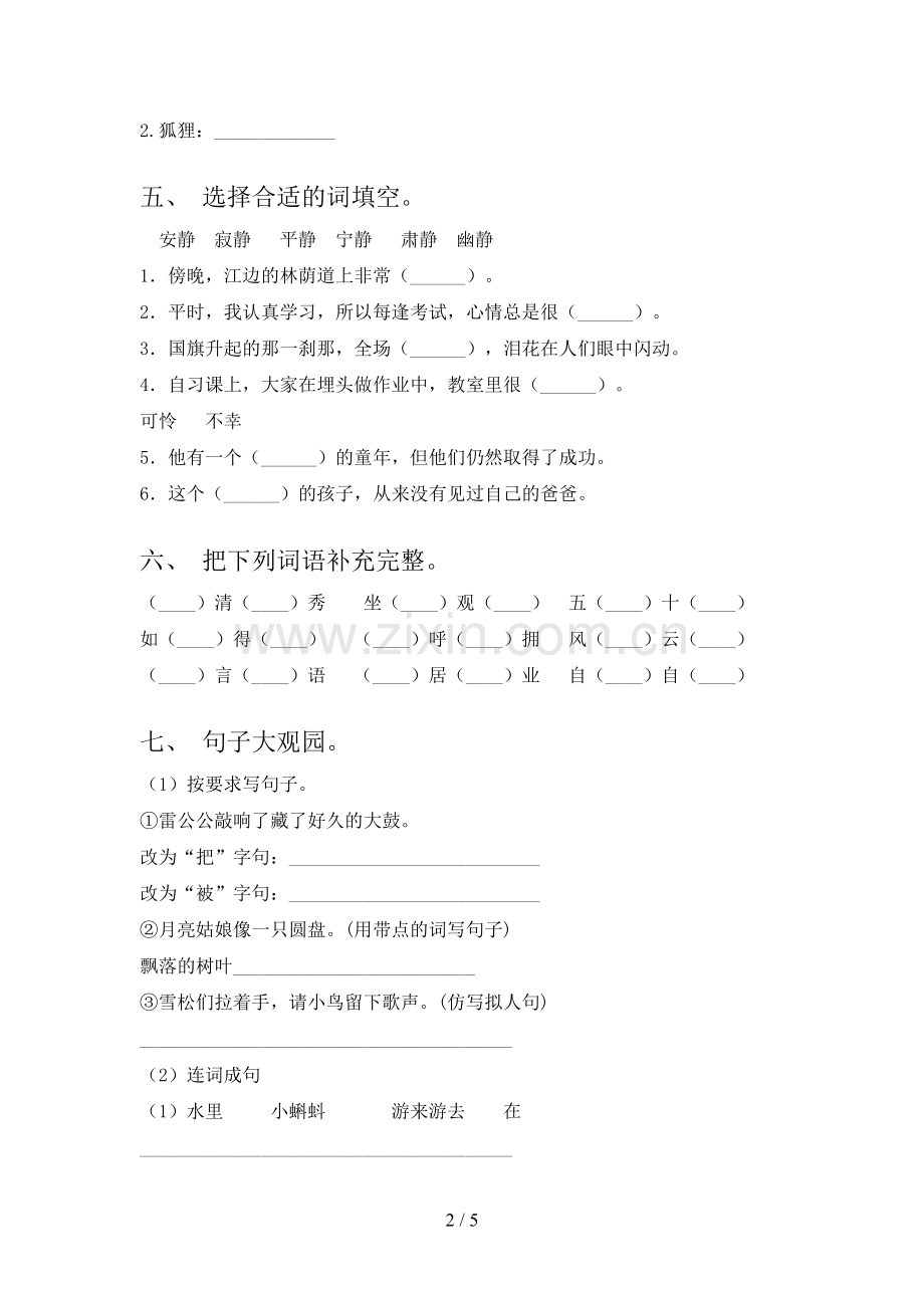 人教版二年级语文上册期末测试卷及答案【各版本】.doc_第2页