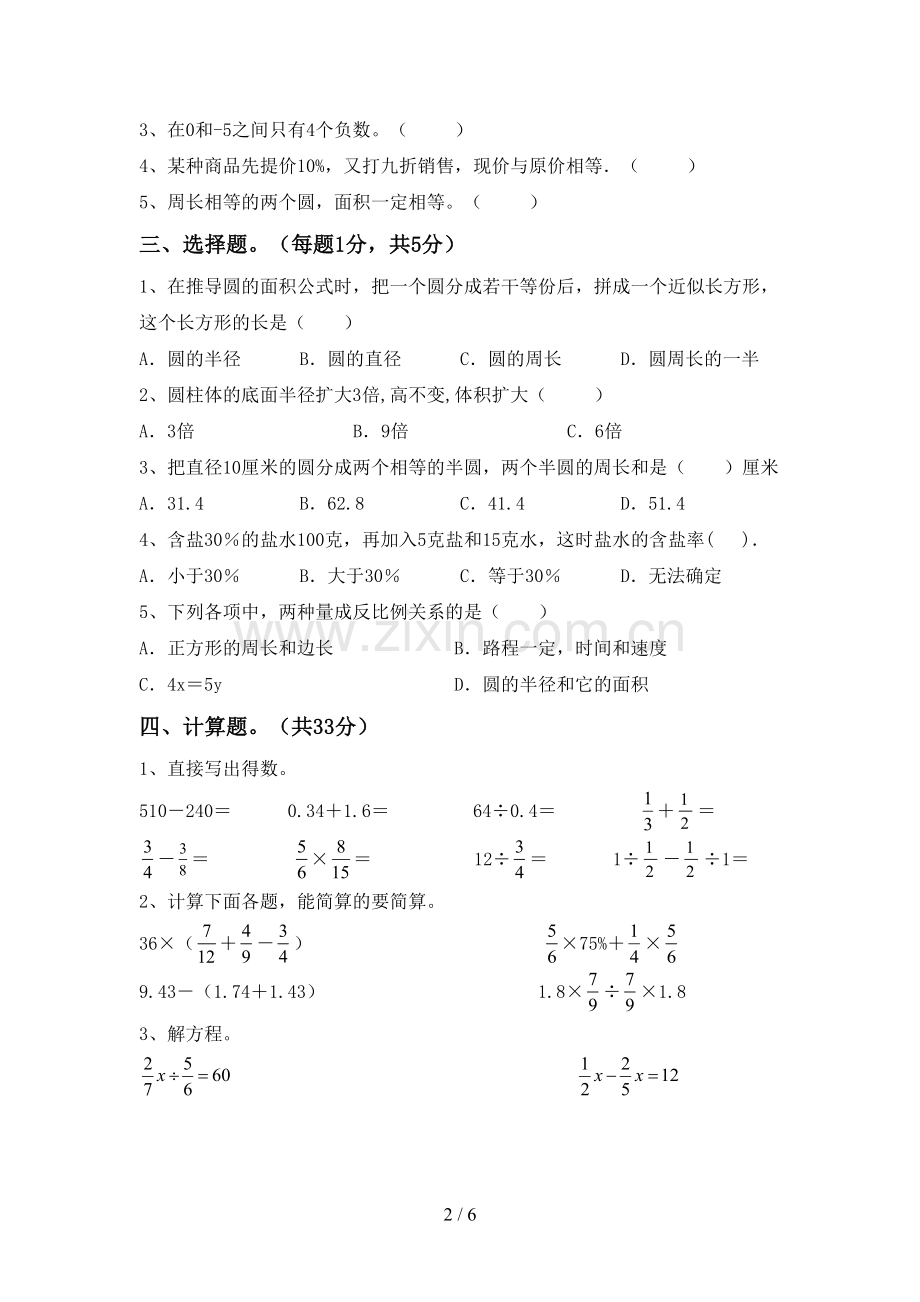 部编人教版六年级数学下册期中考试卷及答案.doc_第2页