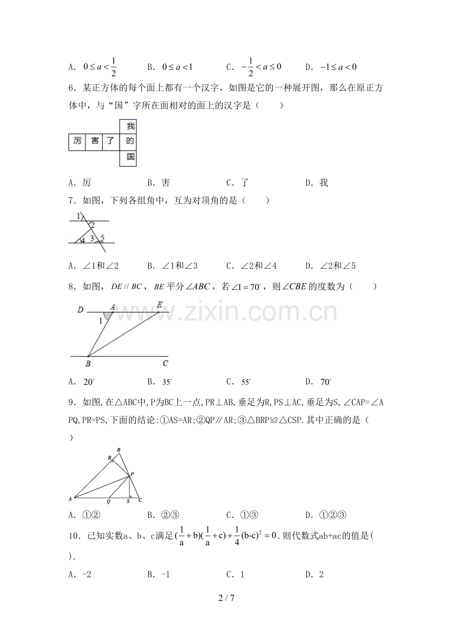 人教版七年级数学下册期中测试卷及答案.doc_第2页