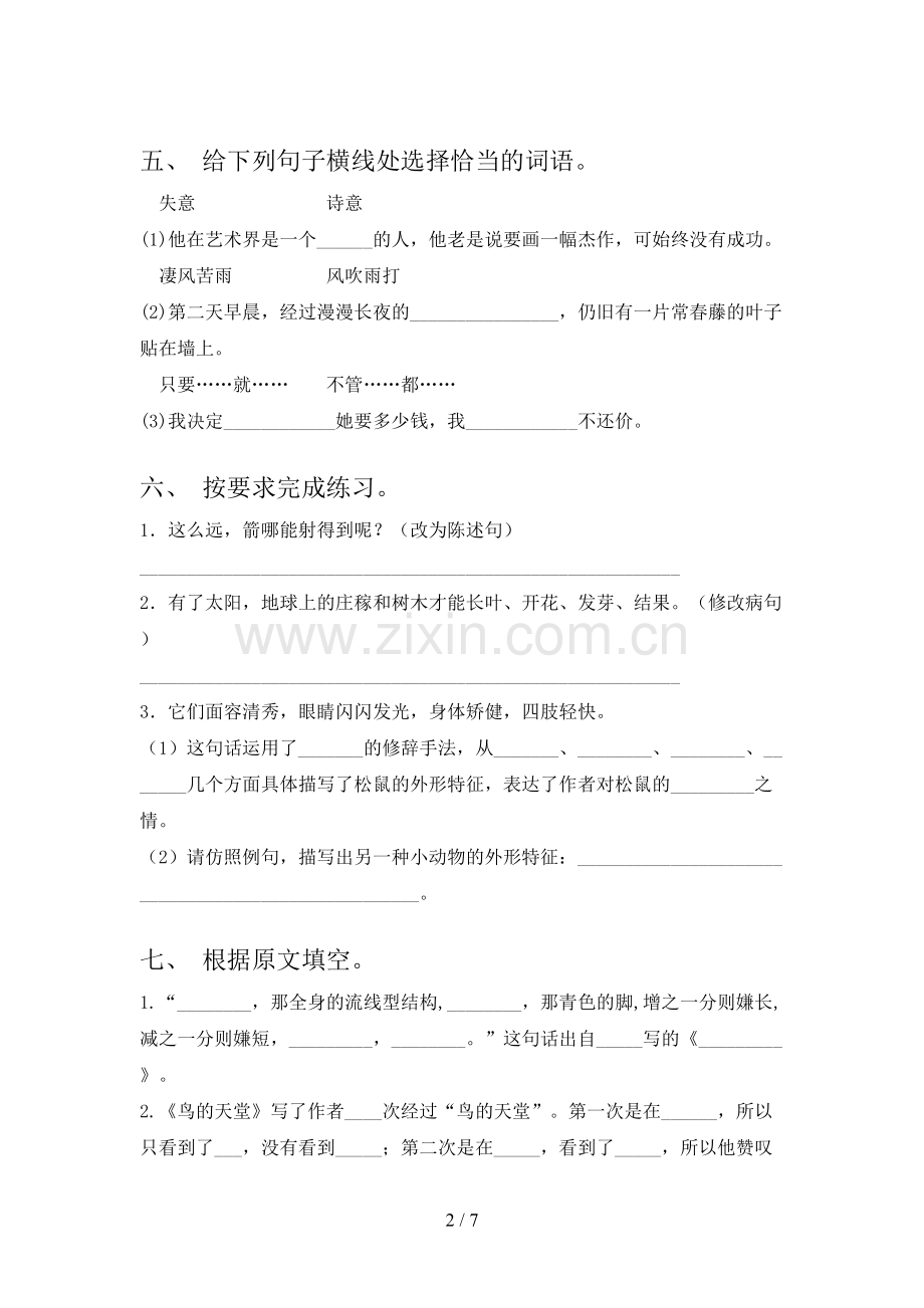 部编版五年级语文下册期末试卷及答案【汇编】.doc_第2页
