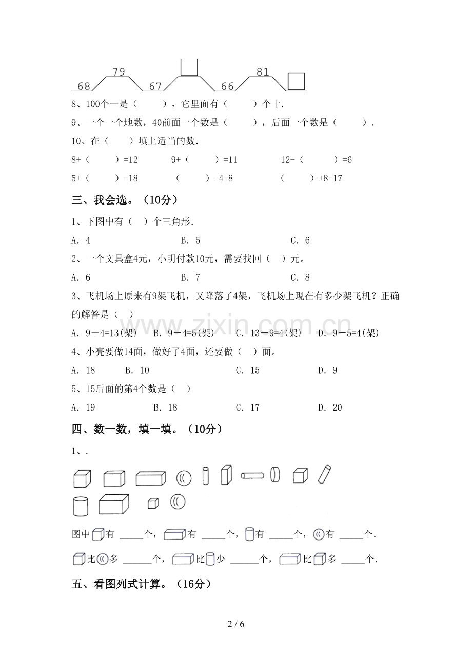 一年级数学下册期末试卷(精编).doc_第2页