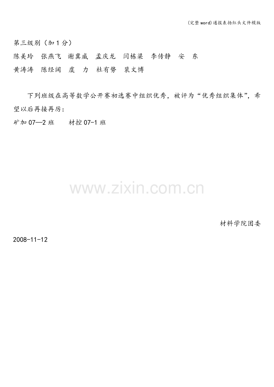 通报表扬红头文件模版.doc_第2页