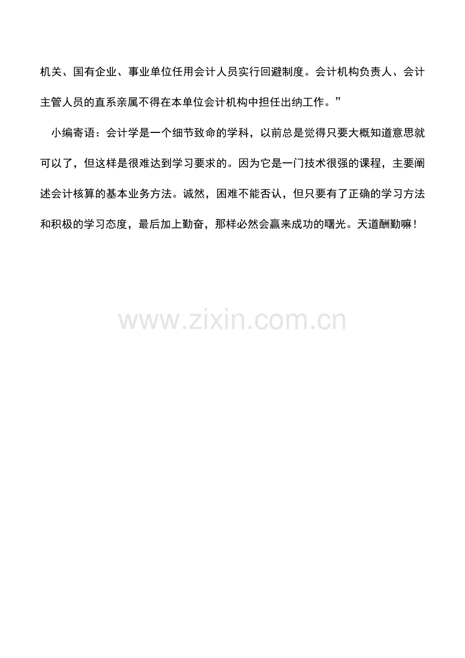 会计实务：出纳需要具备哪些基本素质？.doc_第2页