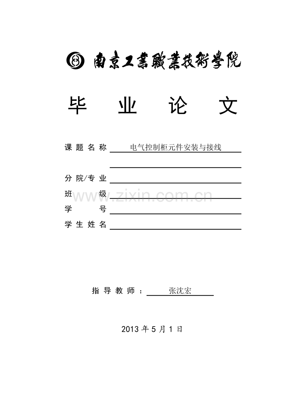 气电控制柜元件安装与接线.doc_第1页