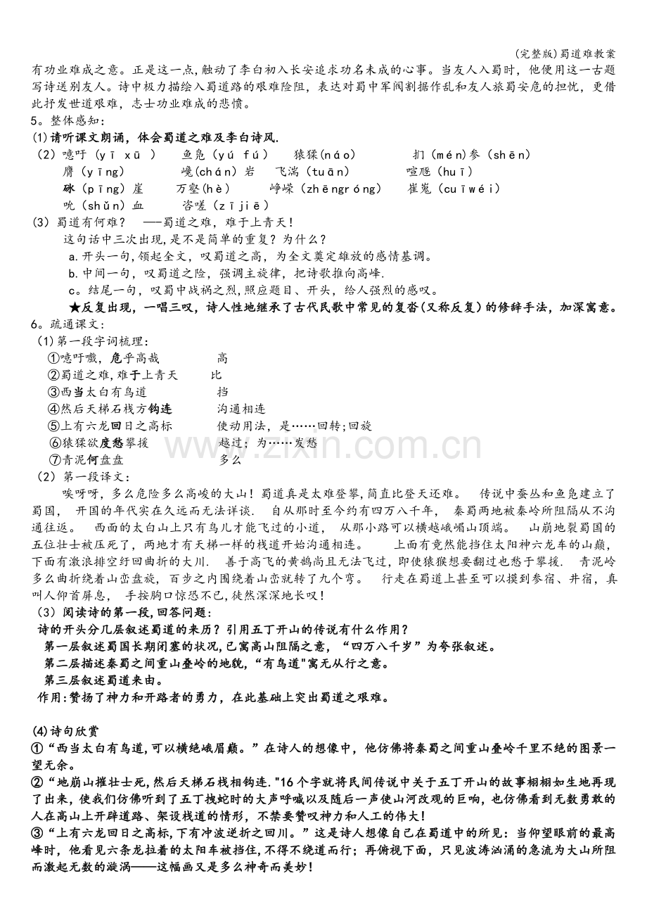 蜀道难教案.doc_第2页