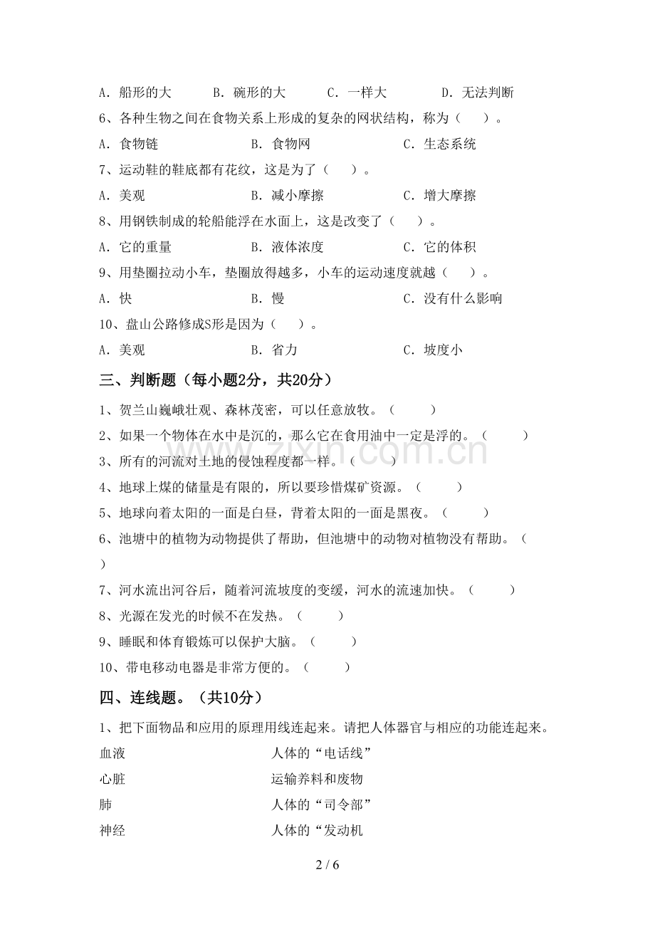 新教科版五年级科学下册期中考试题(及答案).doc_第2页