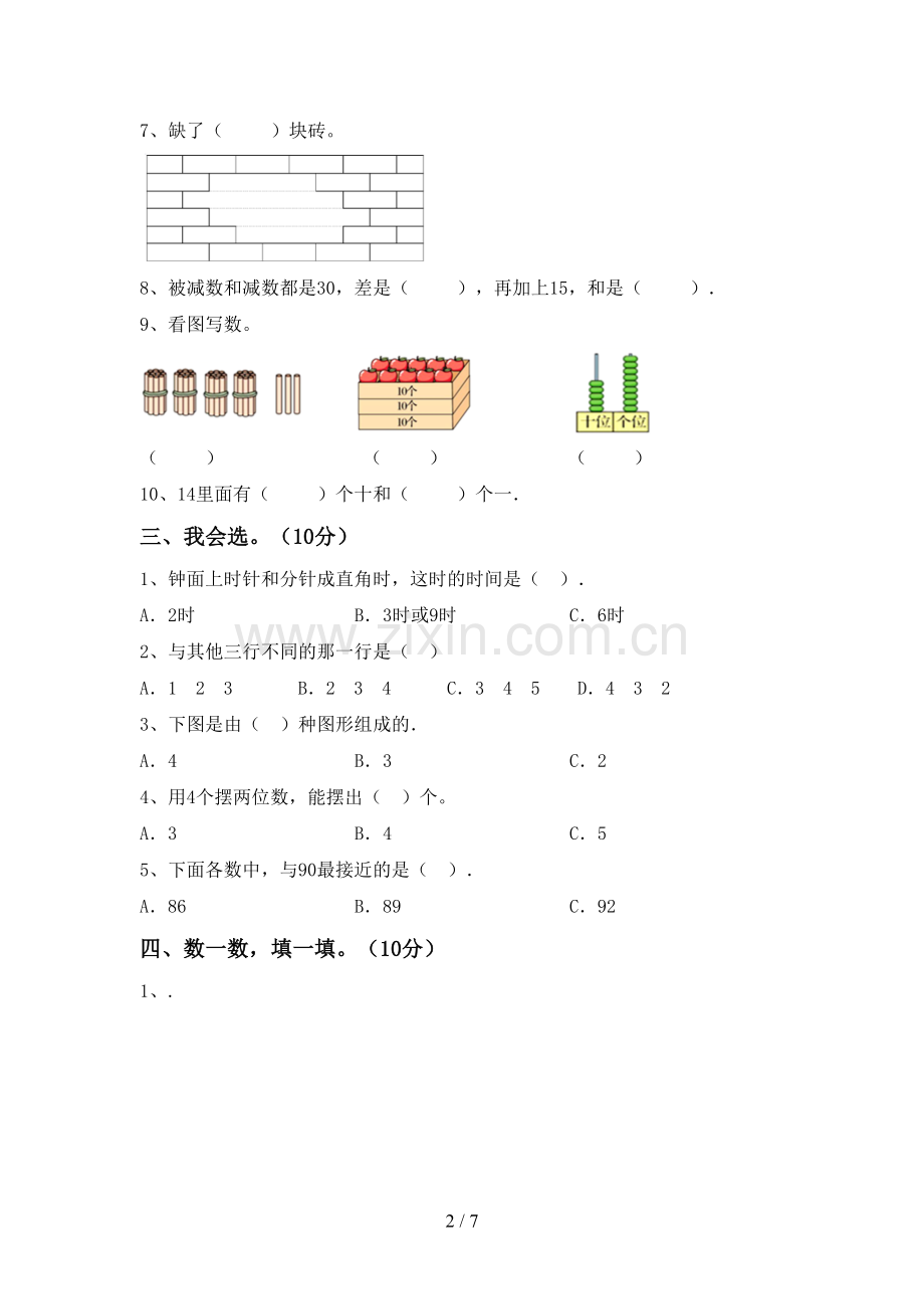 部编版一年级数学下册期末测试卷一.doc_第2页
