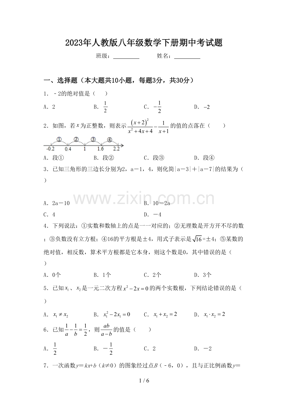 2023年人教版八年级数学下册期中考试题.doc_第1页