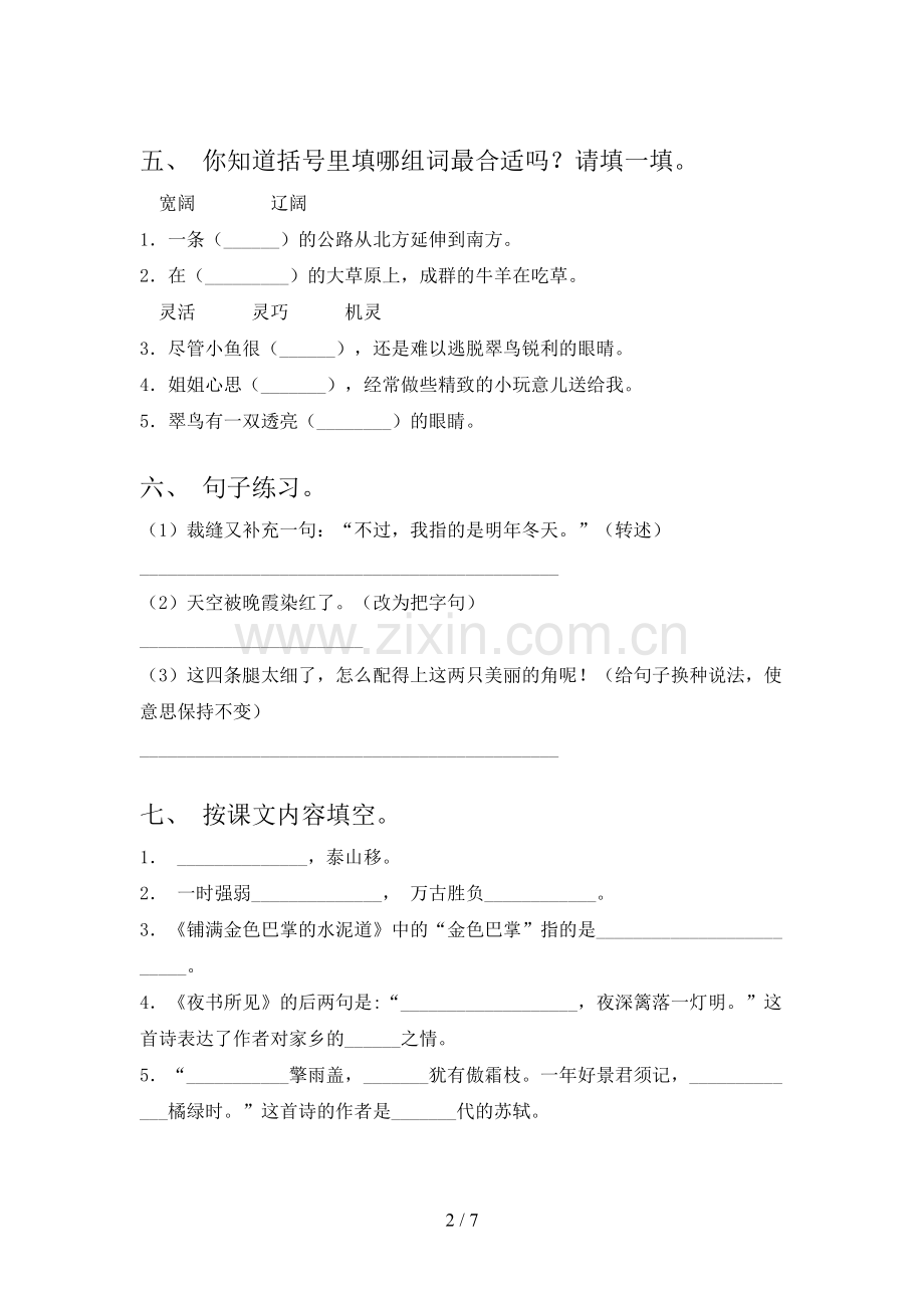 2022-2023年部编版三年级语文下册期中试卷(含答案).doc_第2页