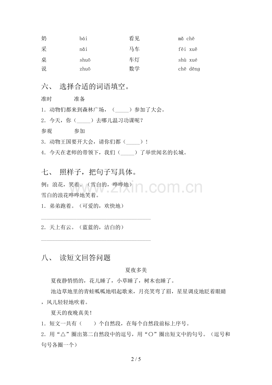 部编版一年级语文下册期末测试卷【附答案】.doc_第2页