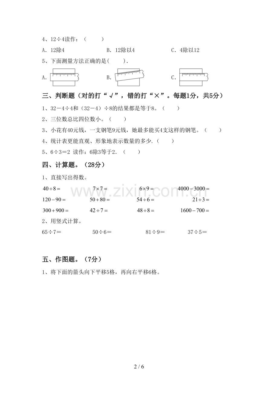 部编人教版二年级数学下册期末试卷及答案【1套】.doc_第2页