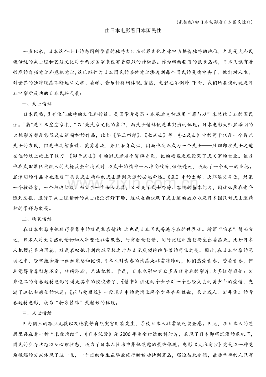 由日本电影看日本国民性(1).doc_第1页