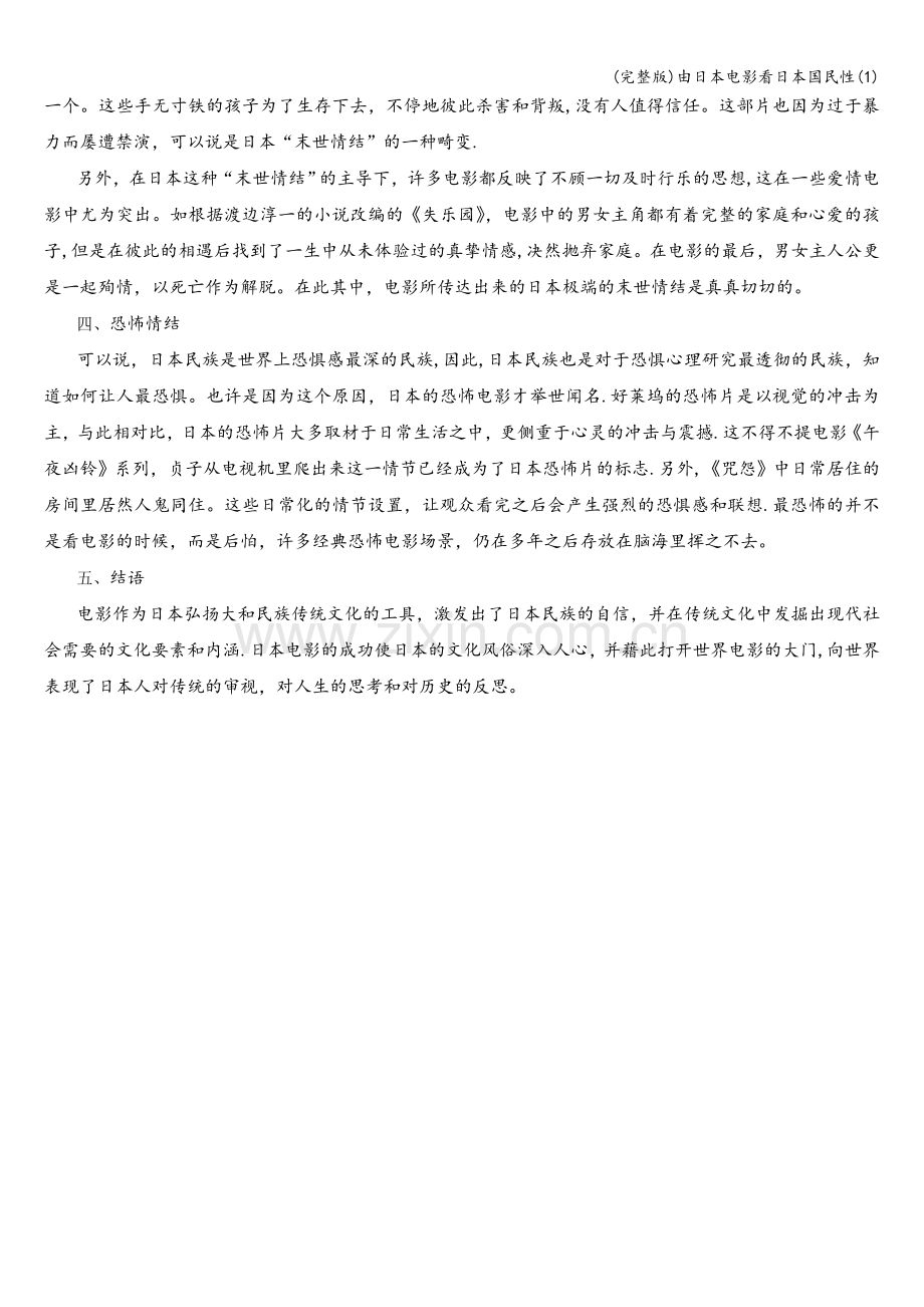 由日本电影看日本国民性(1).doc_第2页