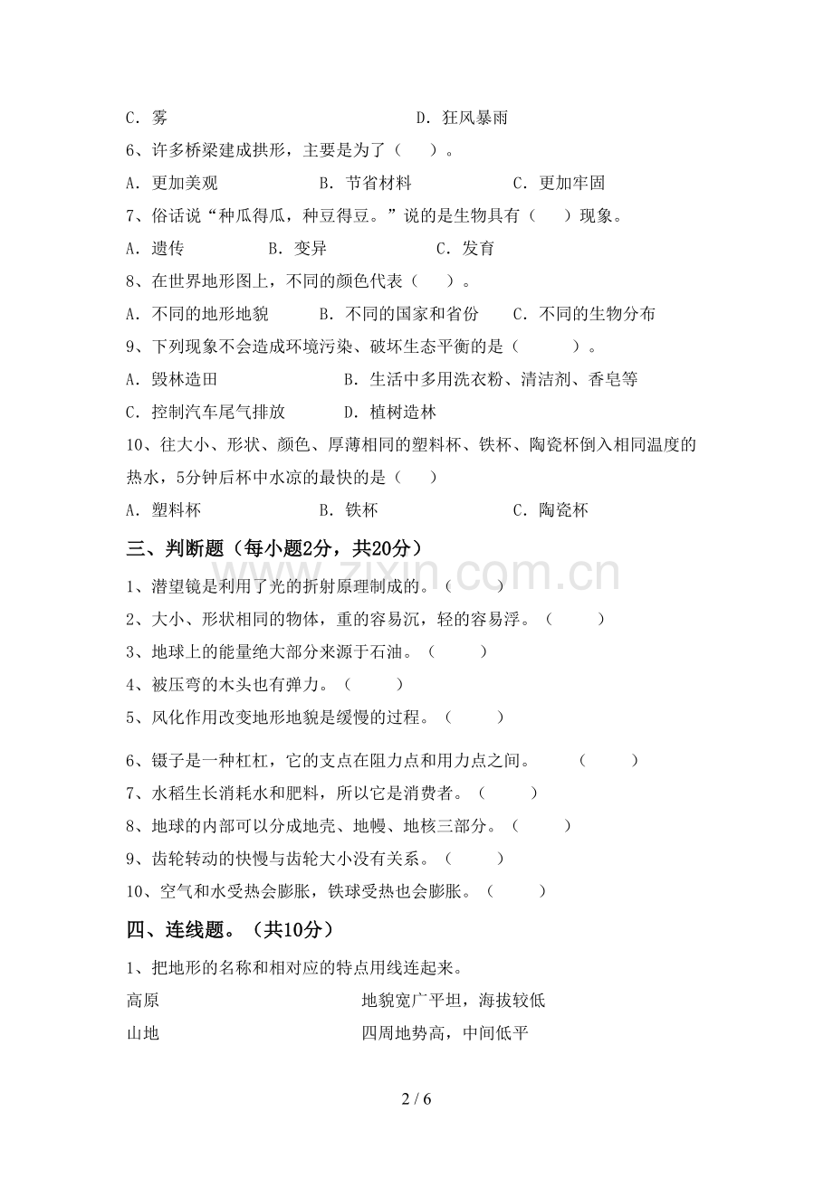 2022-2023年人教版五年级科学下册期中考试卷及答案.doc_第2页