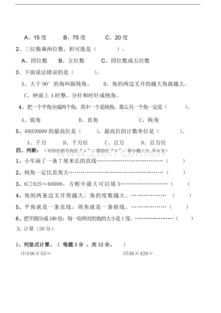 人教版四年级数学上册期中测试试卷.doc_第2页
