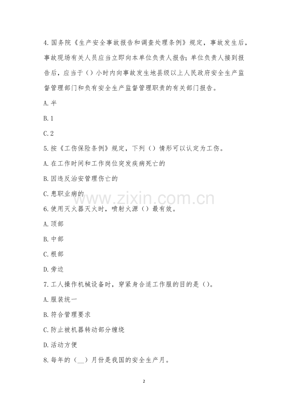 安全生产知识考试2022.docx_第2页