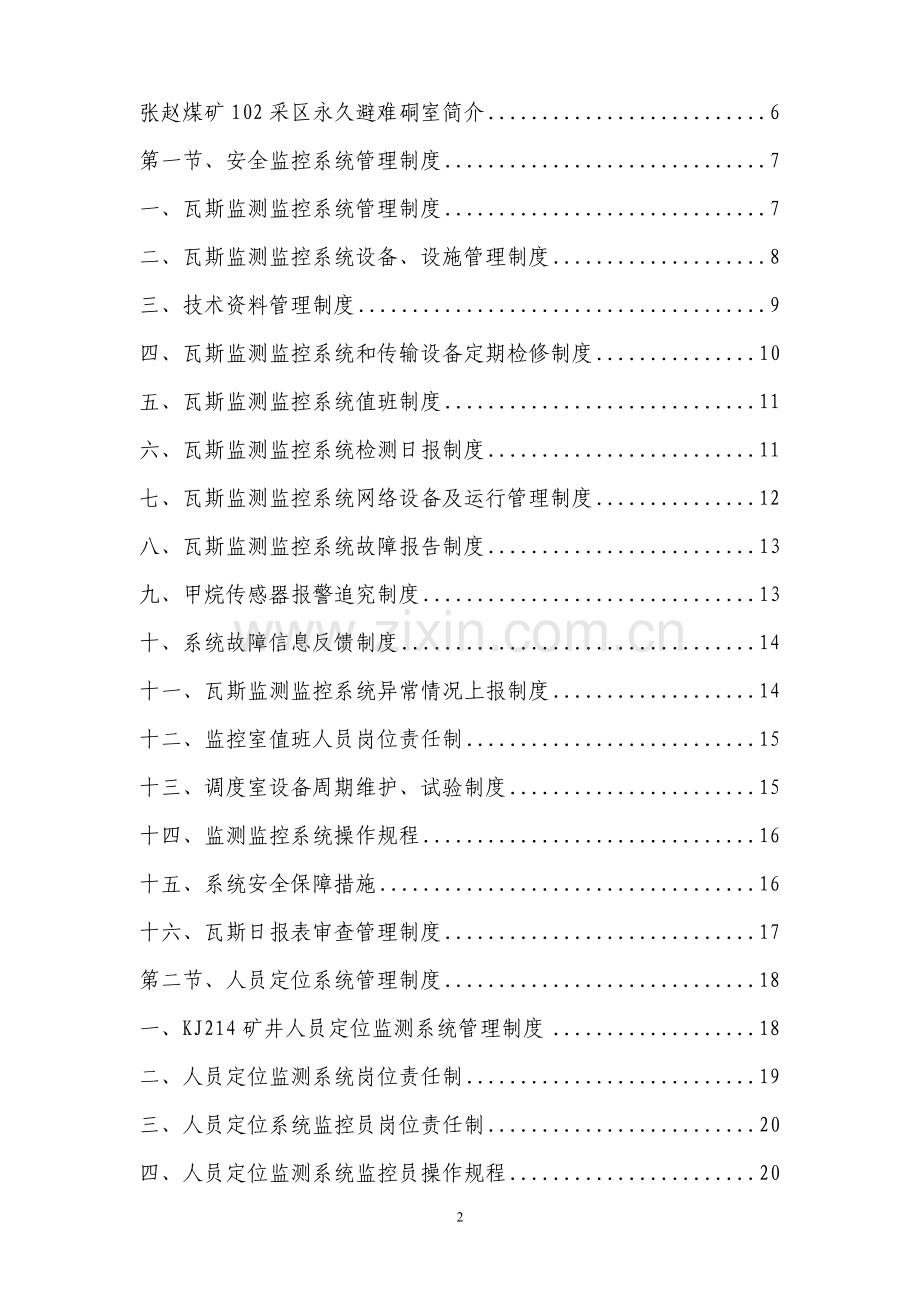 煤矿六大系统大全汇编.doc_第2页