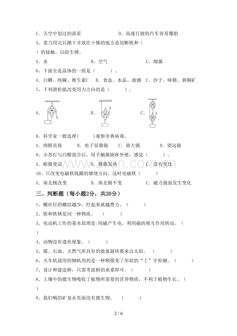 2022-2023年人教版六年级科学下册期中试卷(可打印).doc_第2页