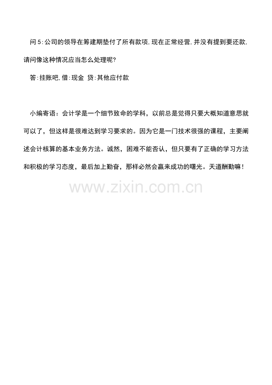 会计实务：员工出差取得的住宿费专票如何处理.doc_第2页