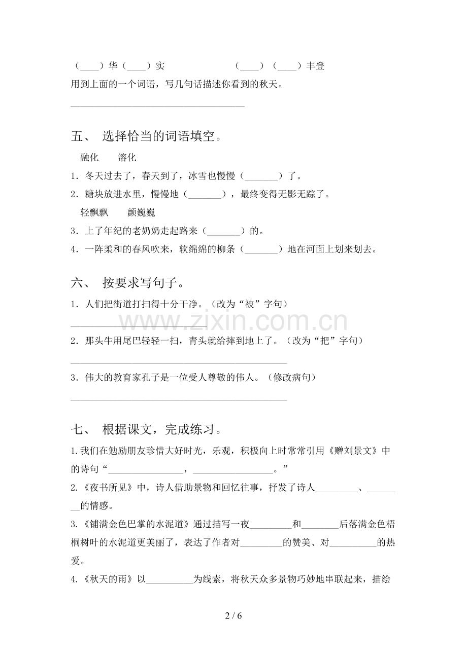 部编人教版三年级《语文下册》期末试卷及答案【2023年】.doc_第2页