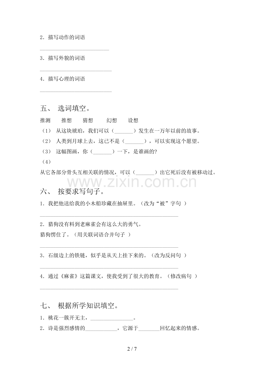 2023年人教版四年级语文上册期末试卷(下载).doc_第2页