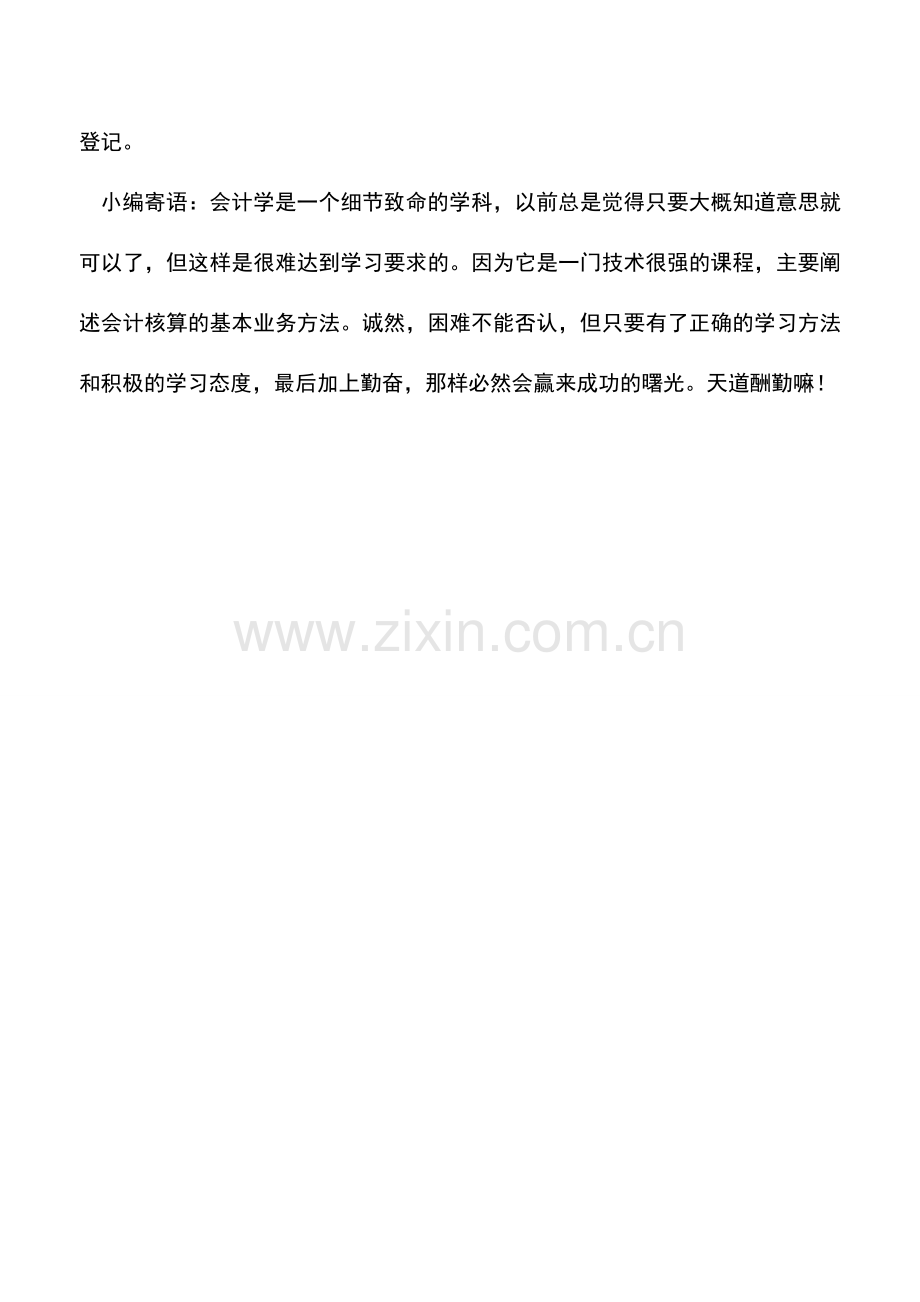 会计实务：企业合并验资问题.doc_第2页
