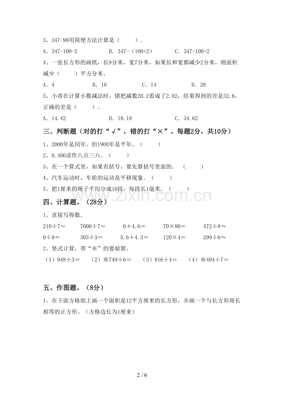 部编版三年级数学下册期末测试卷(含答案).doc_第2页