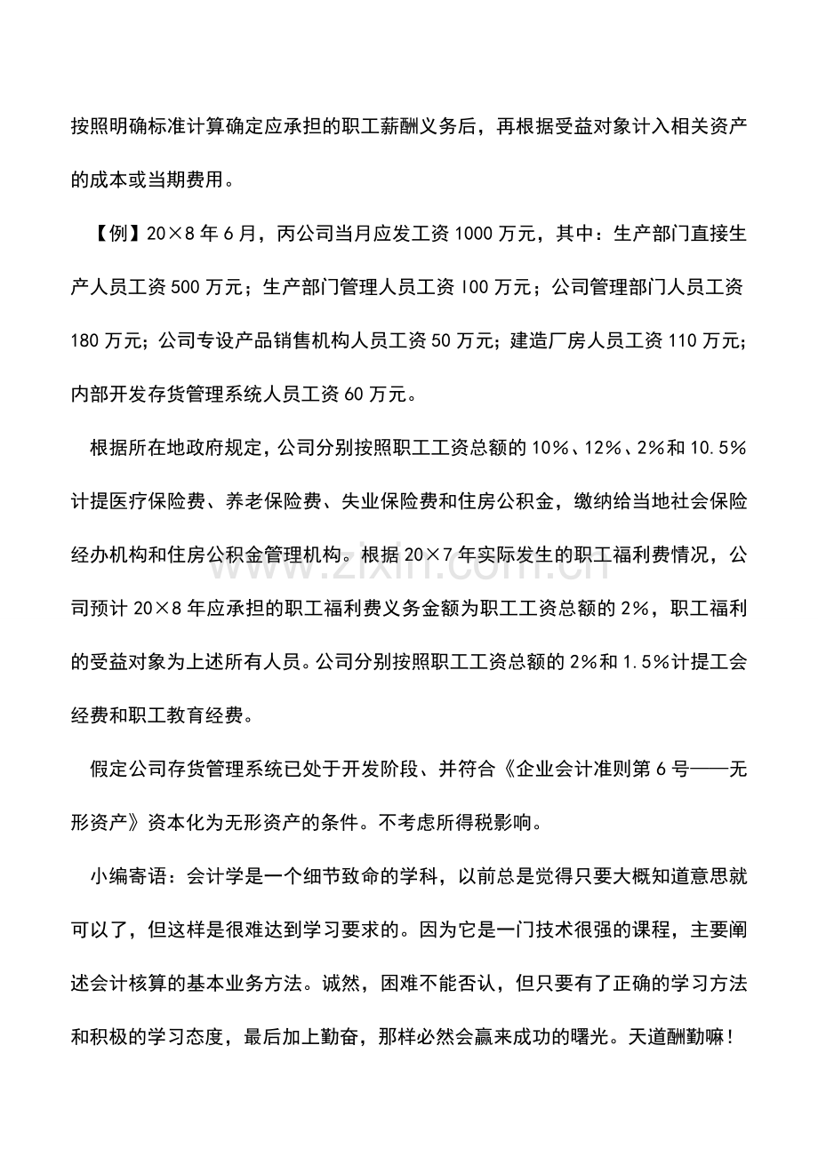 会计实务：货币性职工薪酬如何做账.doc_第2页