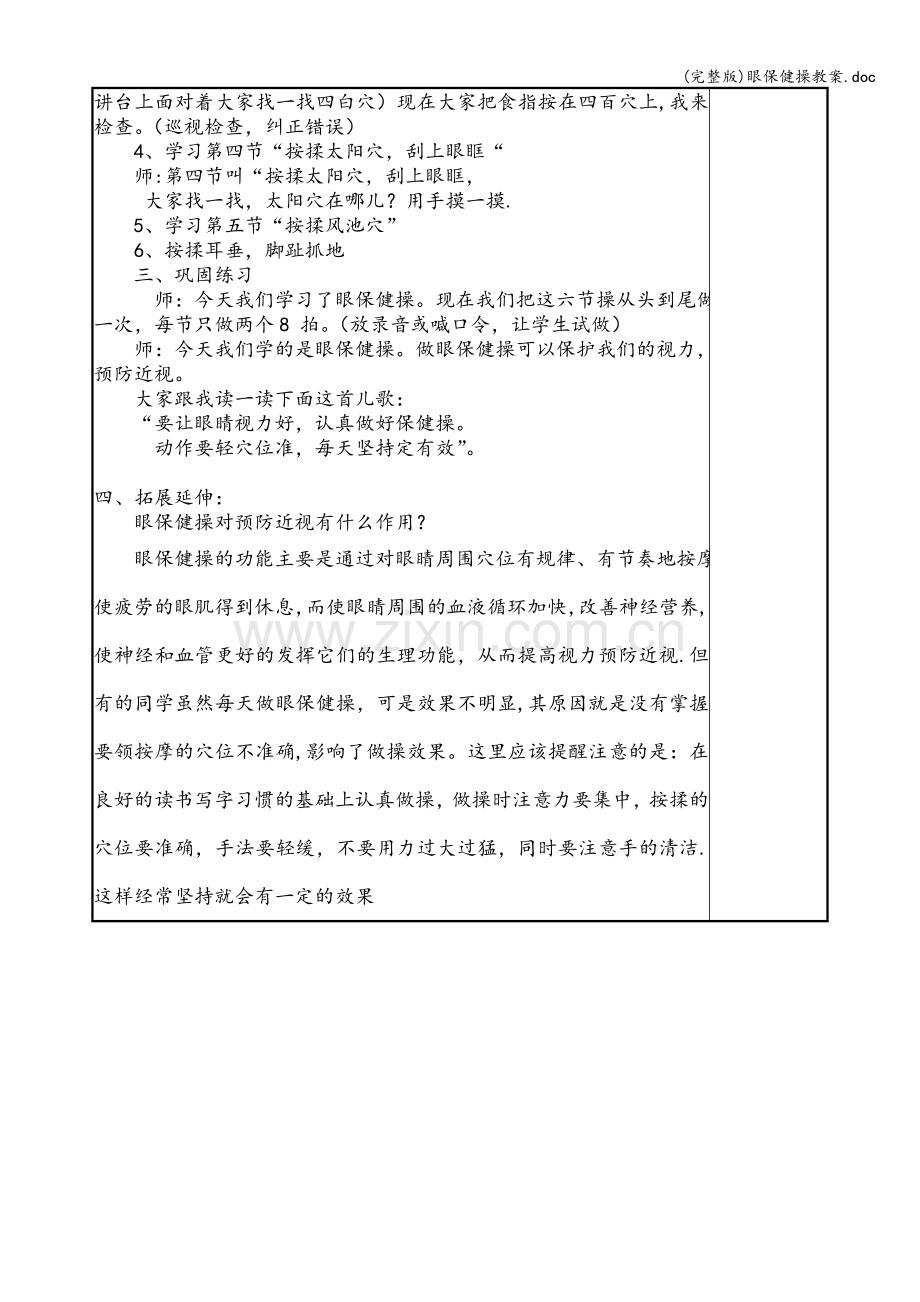 眼保健操教案.doc_第2页