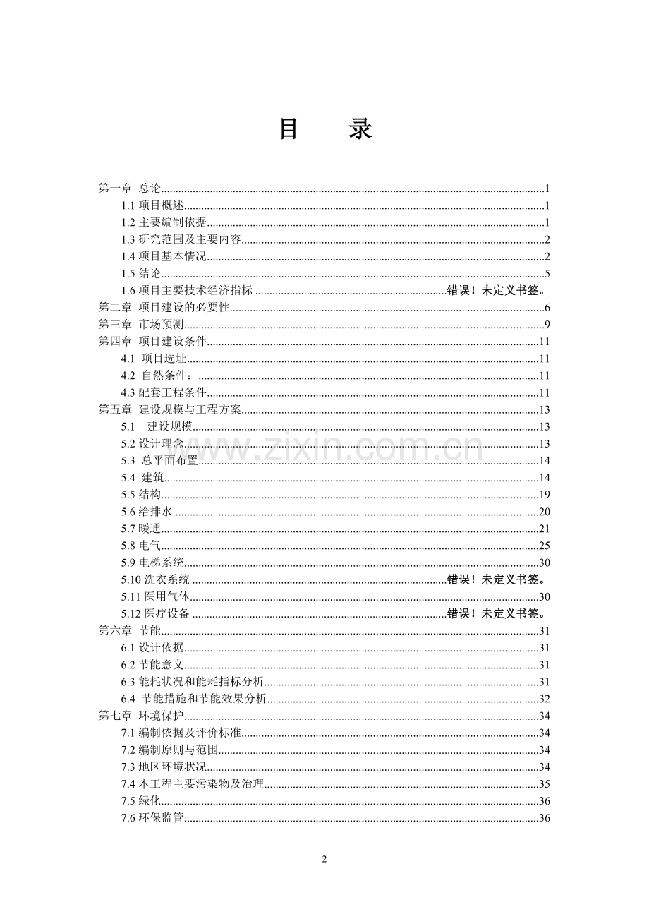 房地产开发建设小区项目立项可行性分析报告9.doc_第2页