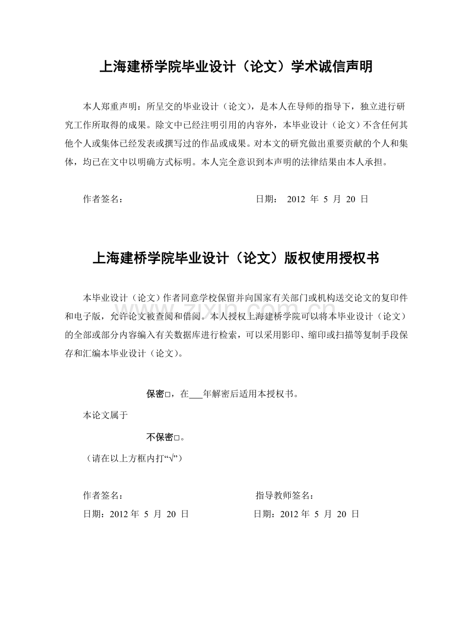 --基于个人电脑的无纸化考试软件的设计与实现论文.doc_第2页