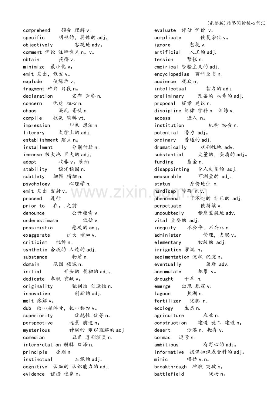 雅思阅读核心词汇.doc_第2页