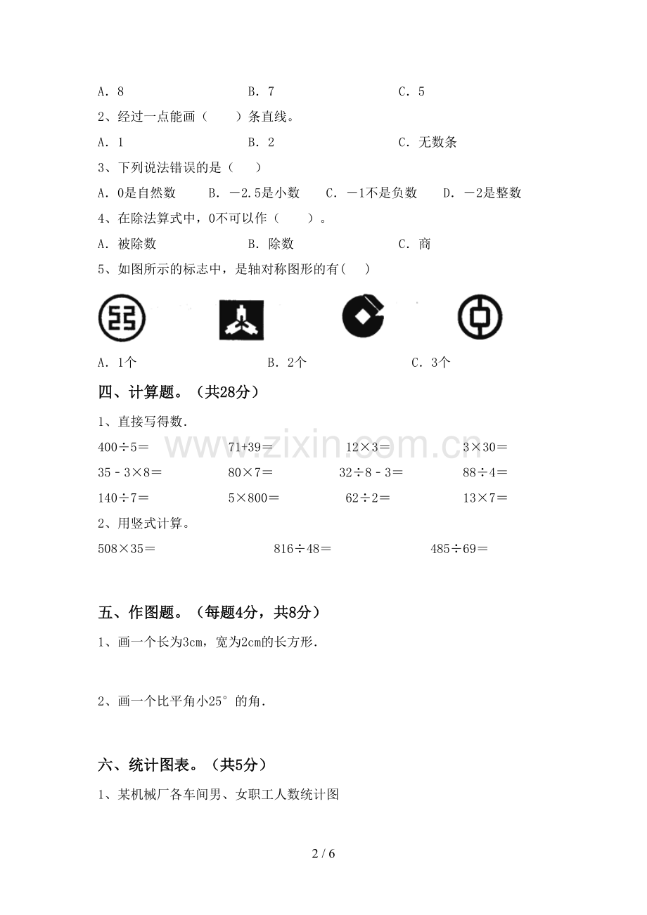 2022-2023年部编版四年级数学下册期末试卷含答案.doc_第2页