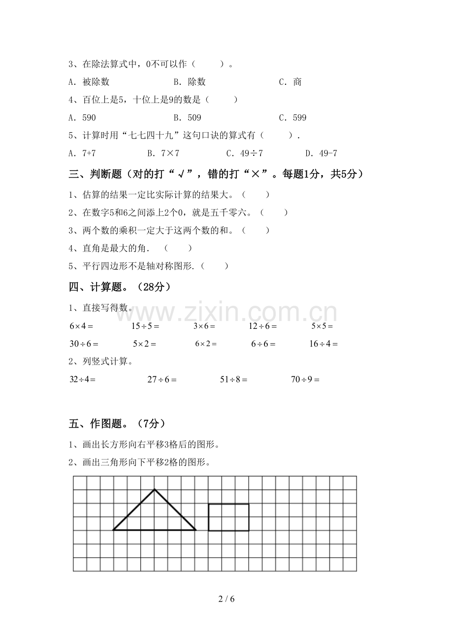 2023年人教版二年级数学下册期末测试卷(加答案).doc_第2页