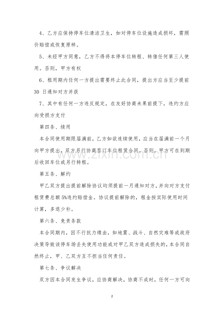 2023车位租赁合同范文(8篇).docx_第2页