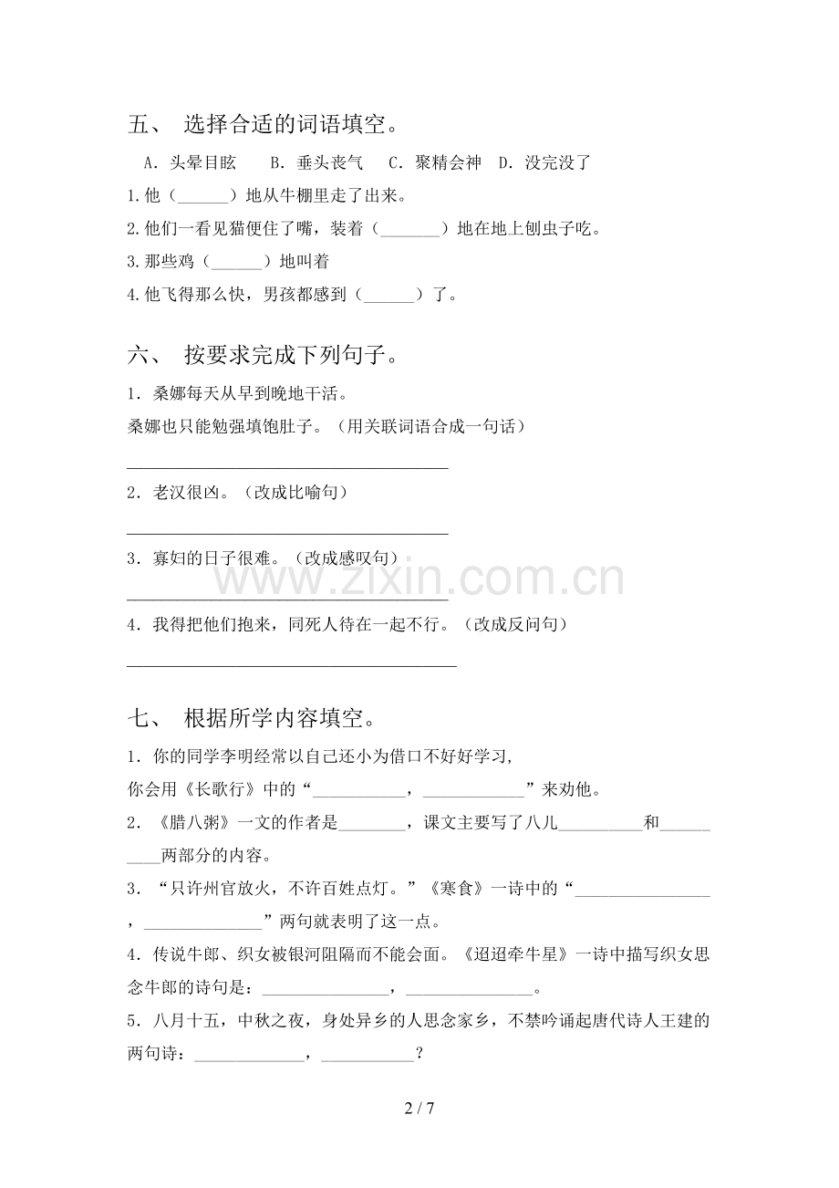 2023年人教版六年级语文下册期末测试卷及答案【2023年】.doc_第2页