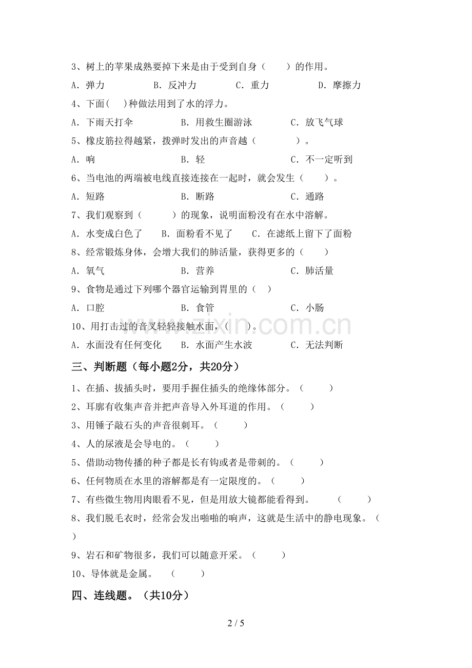 苏教版四年级科学下册期中考试题(精编).doc_第2页