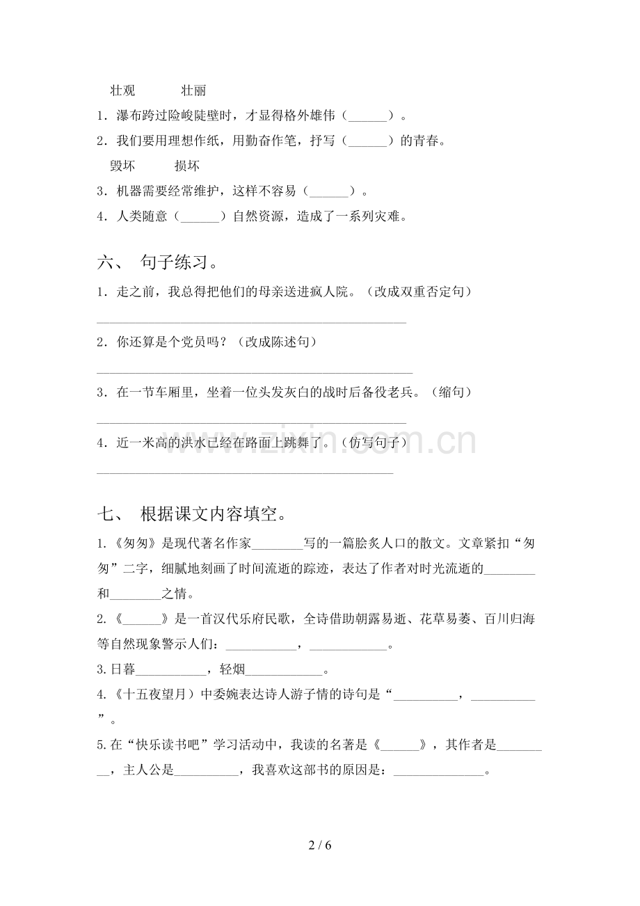 部编版六年级语文上册期末测试卷及答案【A4版】.doc_第2页