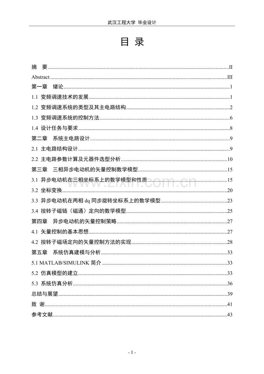 矢量控制交流变频调速系统设计.doc_第2页