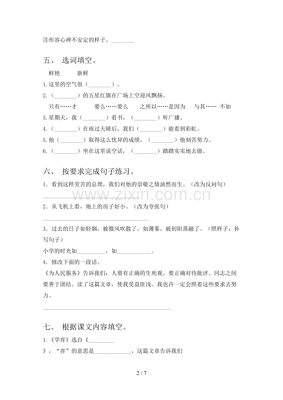 六年级语文下册期末考试【参考答案】.doc_第2页