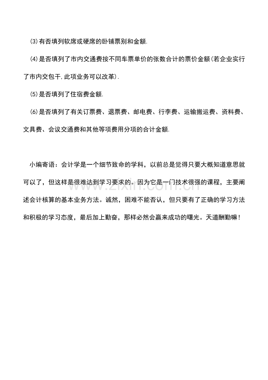 会计实务：公司内部借款报销单应如何审核.doc_第2页
