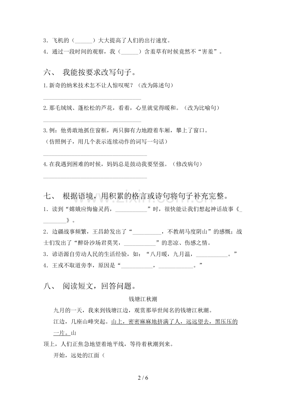 2023年部编版四年级语文下册期末考试卷(汇总).doc_第2页
