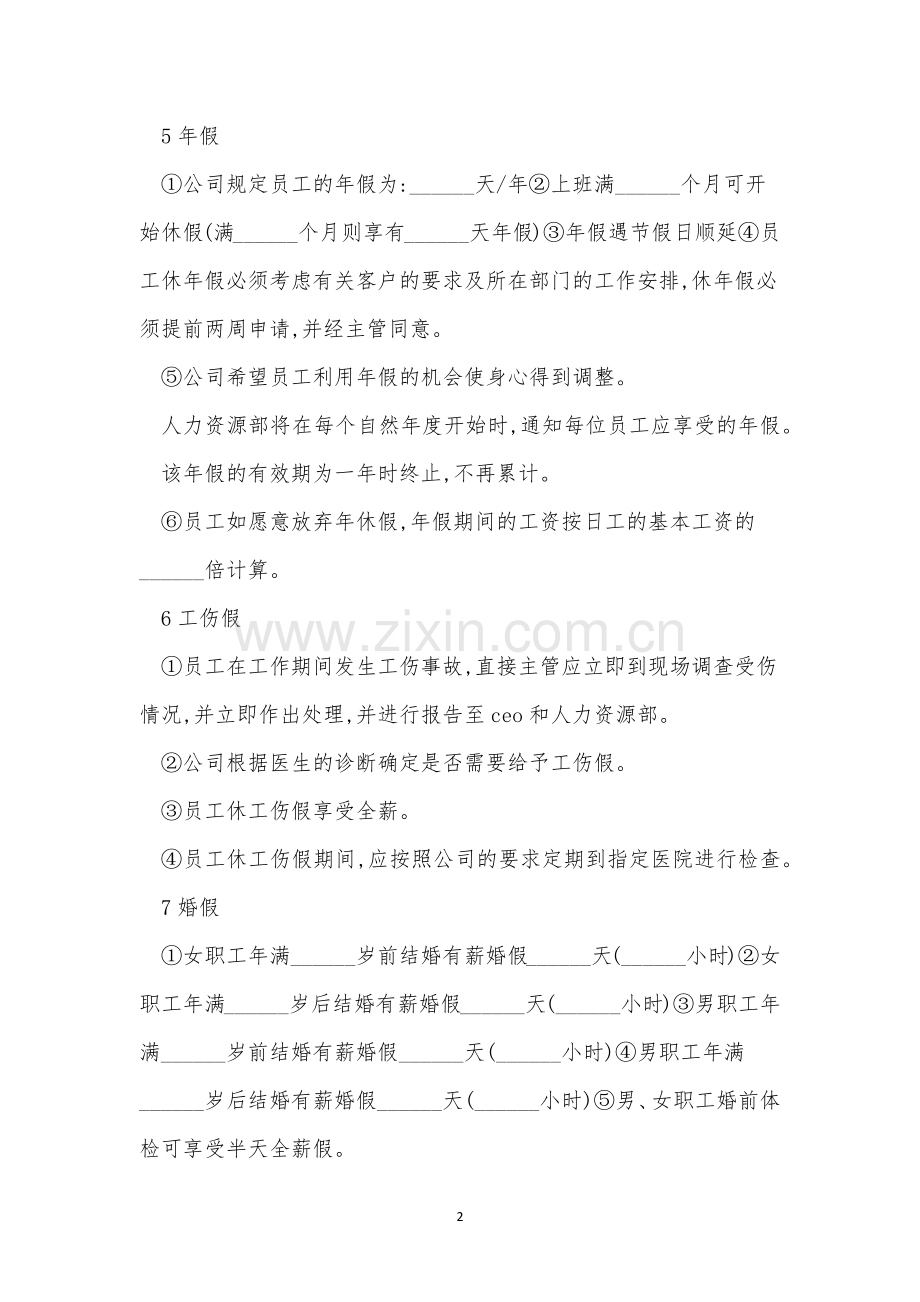 轮班规章制度6篇.docx_第2页