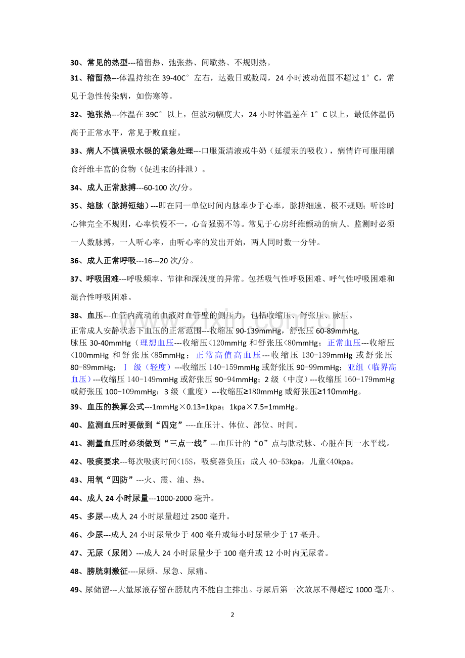 临床护士学习手册实用.doc_第2页