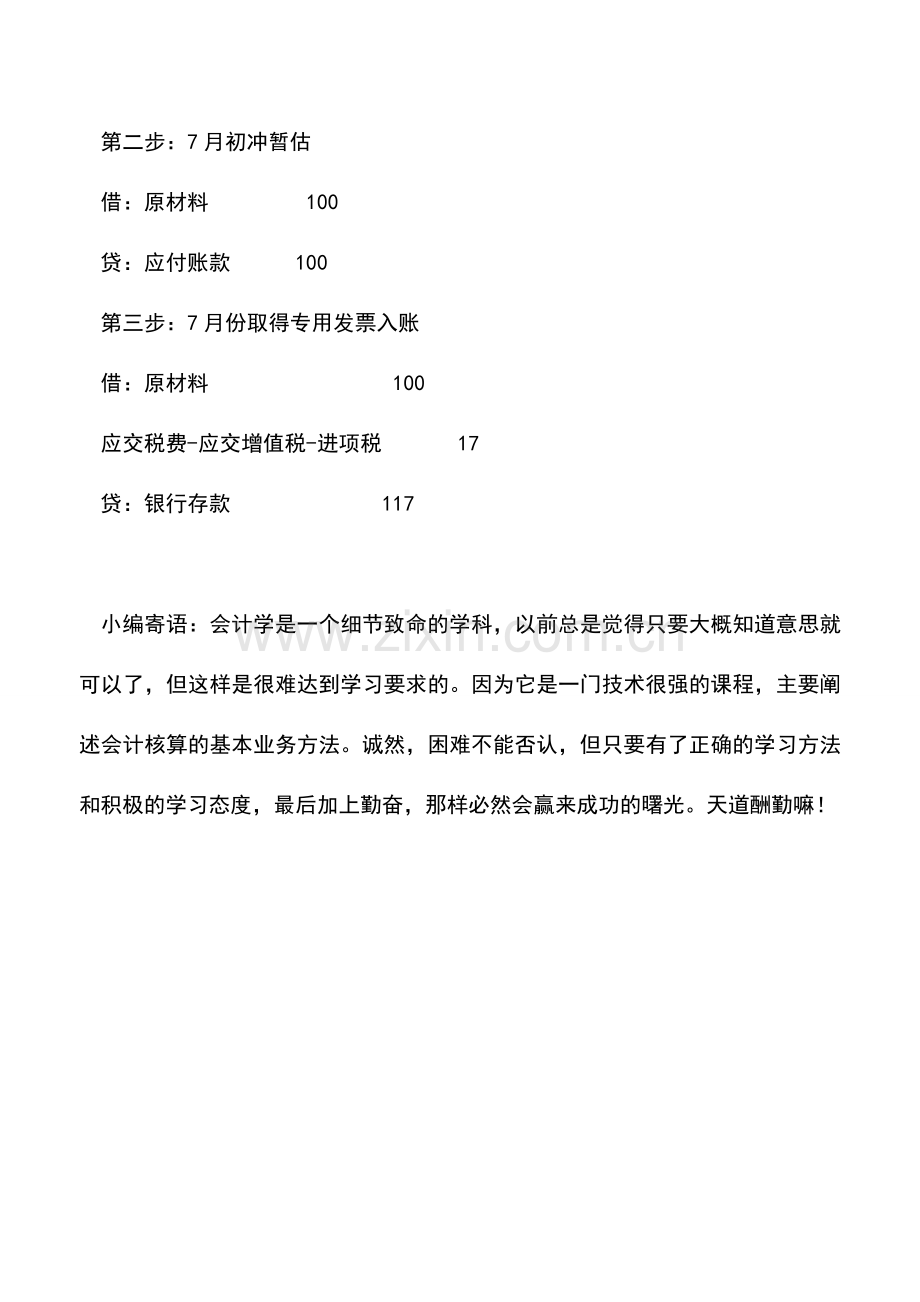 会计实务：采购暂估入账会计处理案例解析.doc_第2页