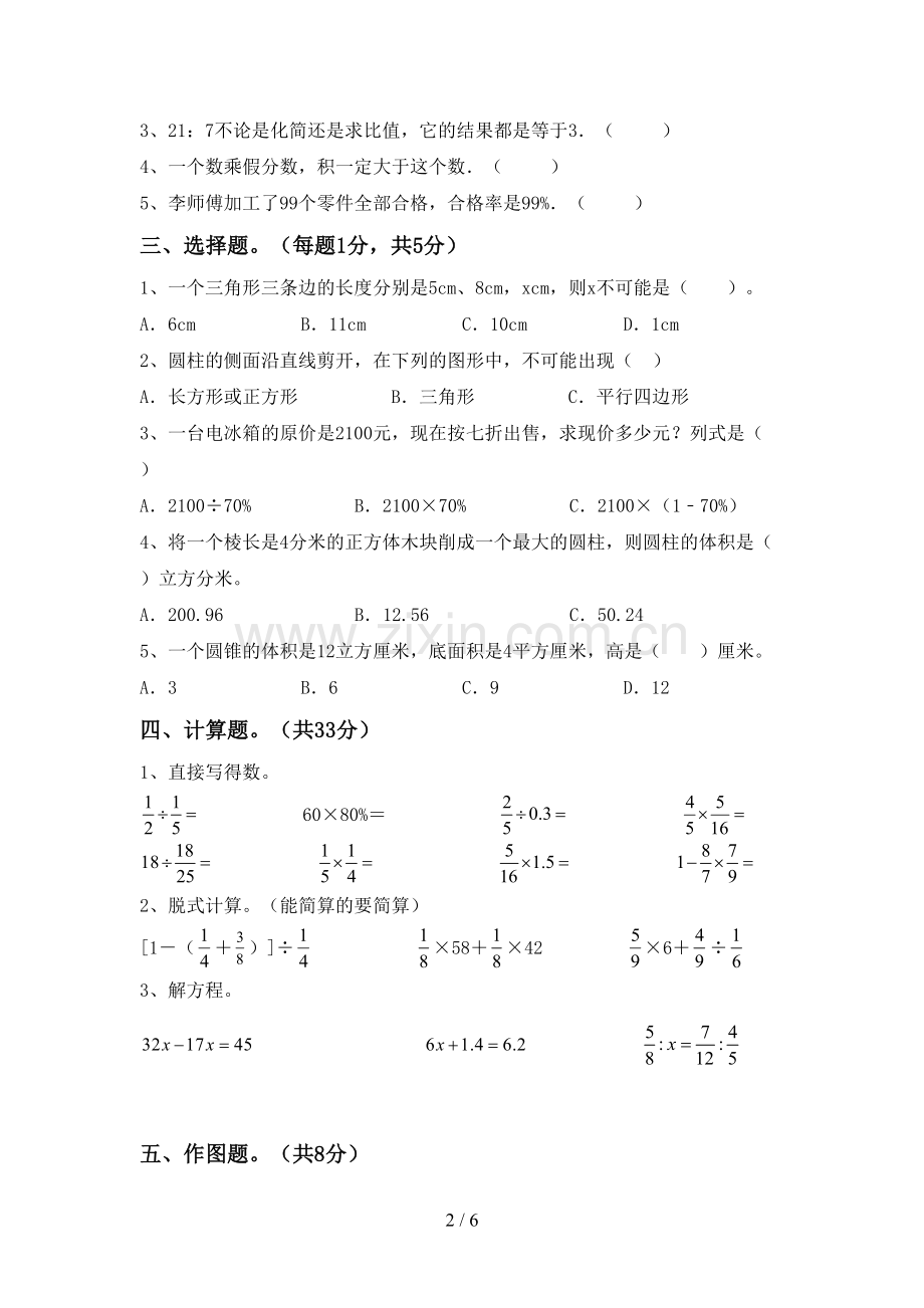 2022-2023年部编版六年级数学下册期中考试题(精编).doc_第2页