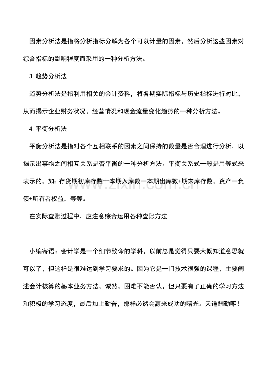 会计实务：查账方法-通过对经济活动进行分析.doc_第2页