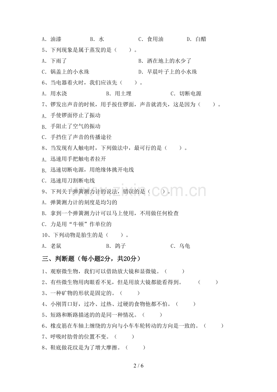 四年级科学下册期中试卷(下载).doc_第2页